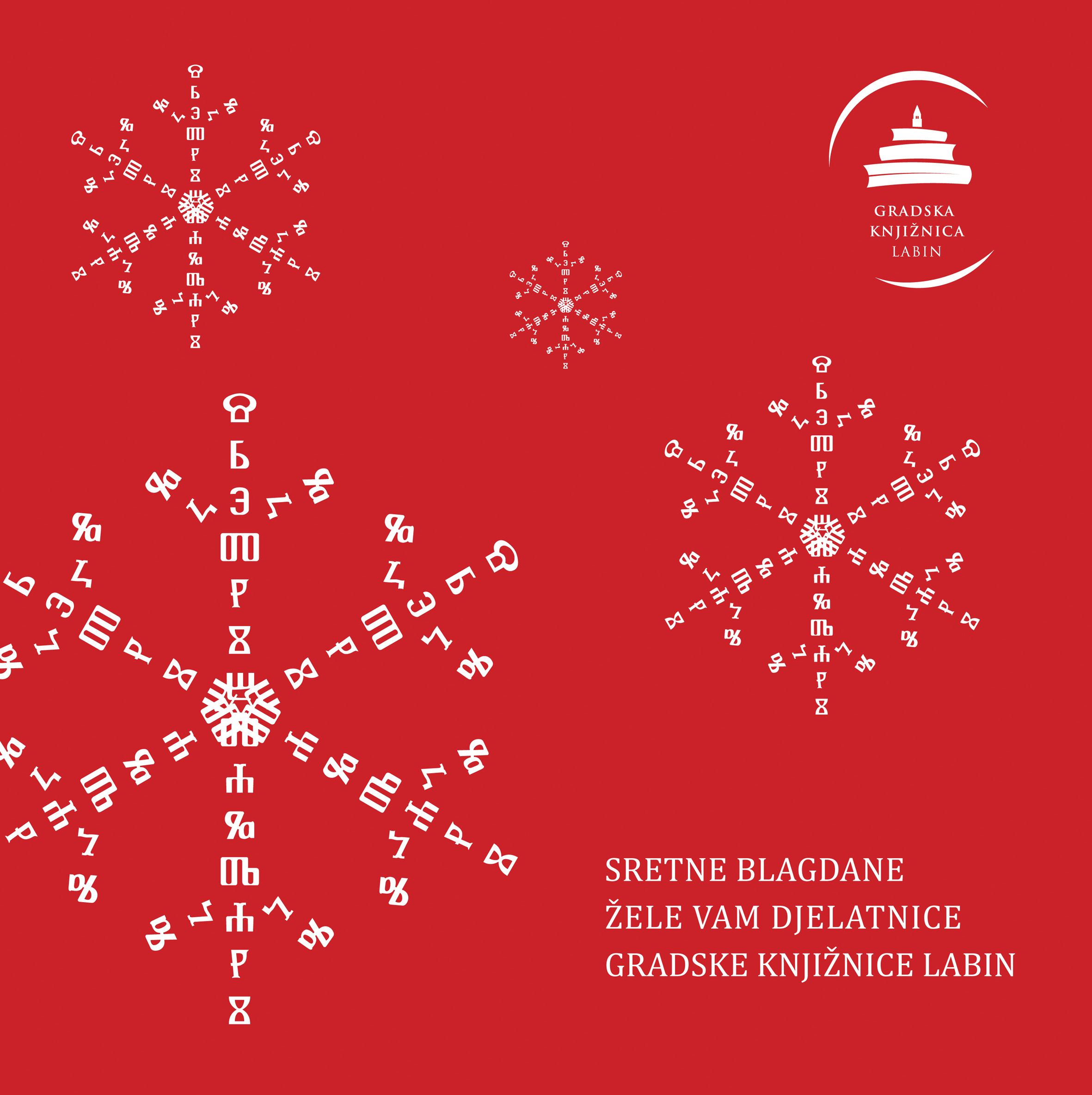Želimo Vam sretne i vesele blagdane! Želimo Vam sretne i vesele blagdane!